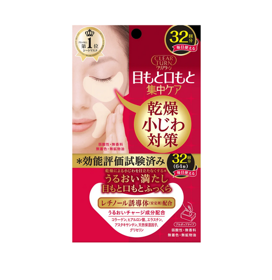 Kose Clear Turn Plumping Eye Zone Mask- 64 Sheets/ Firming & Elastic
